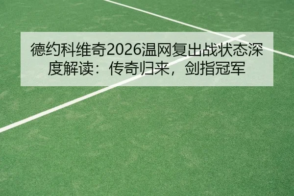 de-yue-ke-wei-qi-wen-wang-fu-chu-zhan-zhuang-tai-shen-du-jie-du-chuan-qi-gui-lai-jian-zhi-guan-jun-2-992.jpg