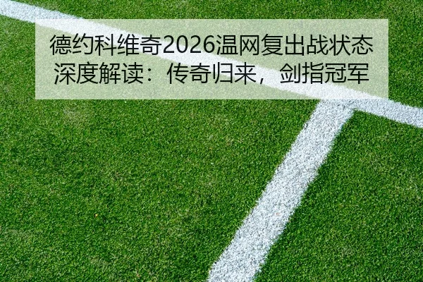 de-yue-ke-wei-qi-wen-wang-fu-chu-zhan-zhuang-tai-shen-du-jie-du-chuan-qi-gui-lai-jian-zhi-guan-jun-3-898.jpg