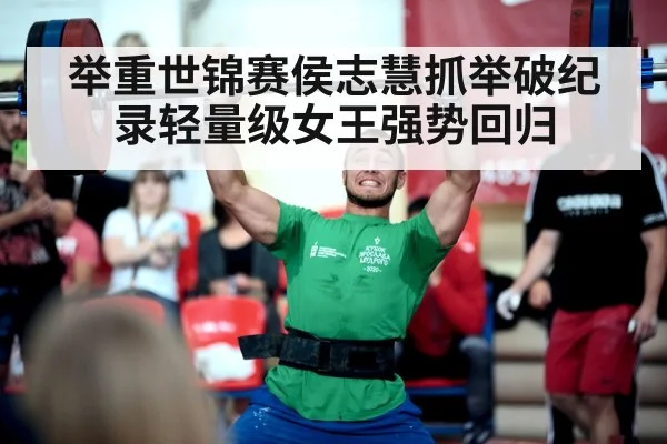 weightlifting competition
